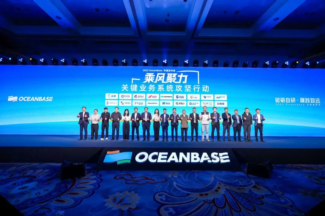 2023 OceanBase 年度发布会重点回顾！-数据库技术博客-OceanBase