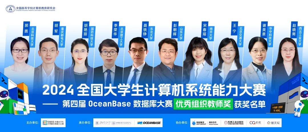时代有你| 2024 OceanBase 数据库大赛圆满收官-数据库技术博客