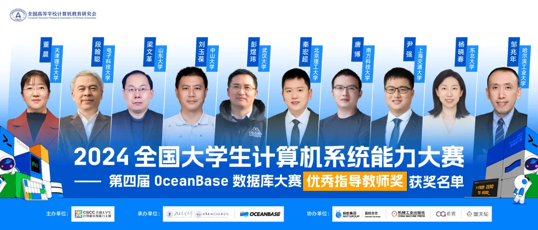时代有你| 2024 OceanBase 数据库大赛圆满收官-数据库技术博客