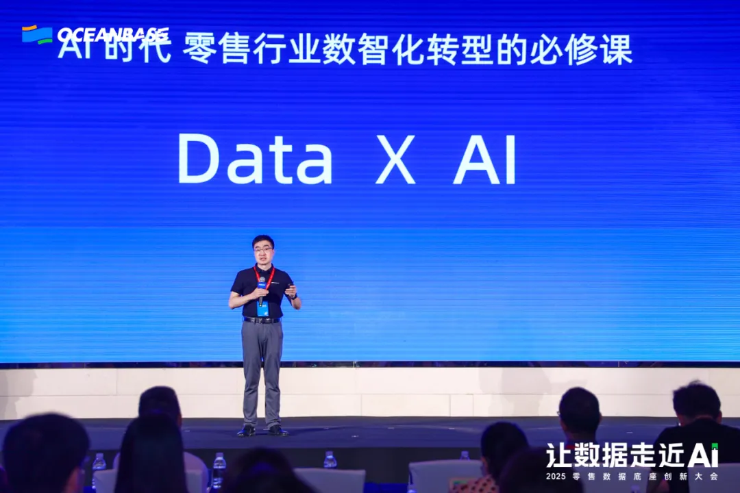 演讲实录 | 杨冰:Data × AI 时代 零售数据底座的破局与重塑-数据库技术博客-OceanBase分布式数据库