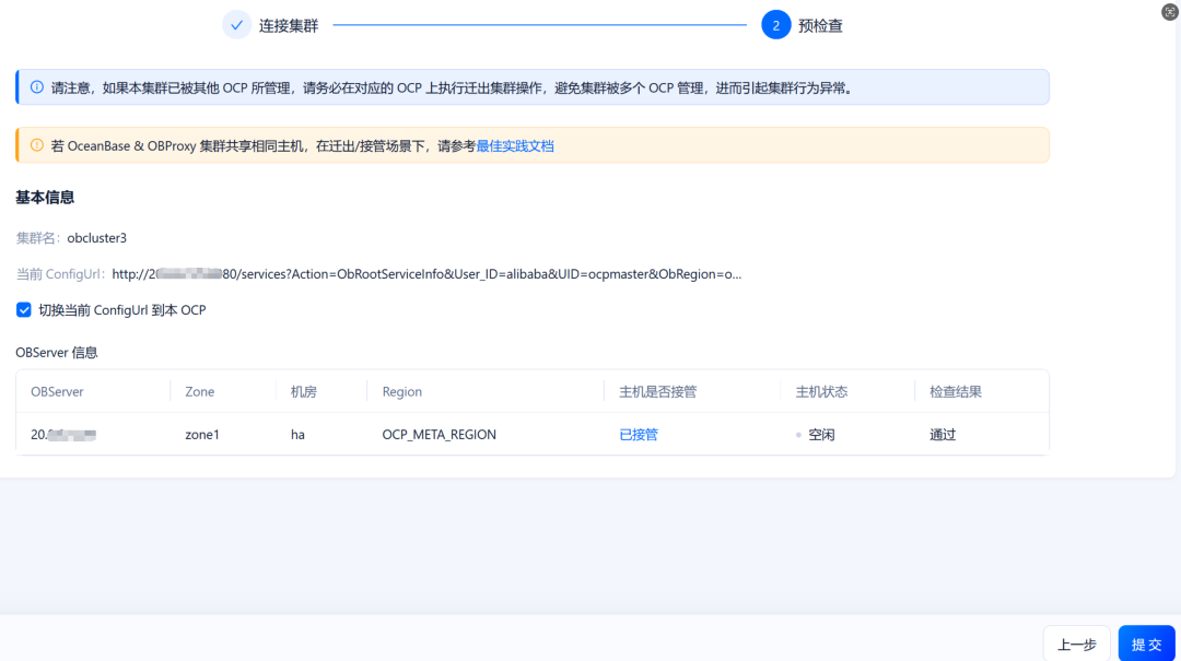 运维干货| OceanBase 备 OCP 重新安装部署完整指南(含截图 + SQL 脚本)-数据库技术博客-OceanBase分布式数据库