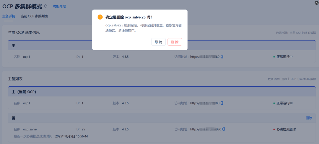 运维干货| OceanBase 备 OCP 重新安装部署完整指南(含截图 + SQL 脚本)-数据库技术博客-OceanBase分布式数据库