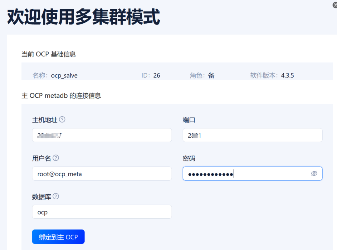 运维干货| OceanBase 备 OCP 重新安装部署完整指南(含截图 + SQL 脚本)-数据库技术博客-OceanBase分布式数据库