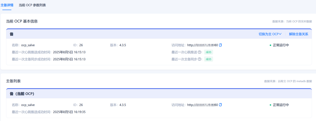 运维干货| OceanBase 备 OCP 重新安装部署完整指南(含截图 + SQL 脚本)-数据库技术博客-OceanBase分布式数据库